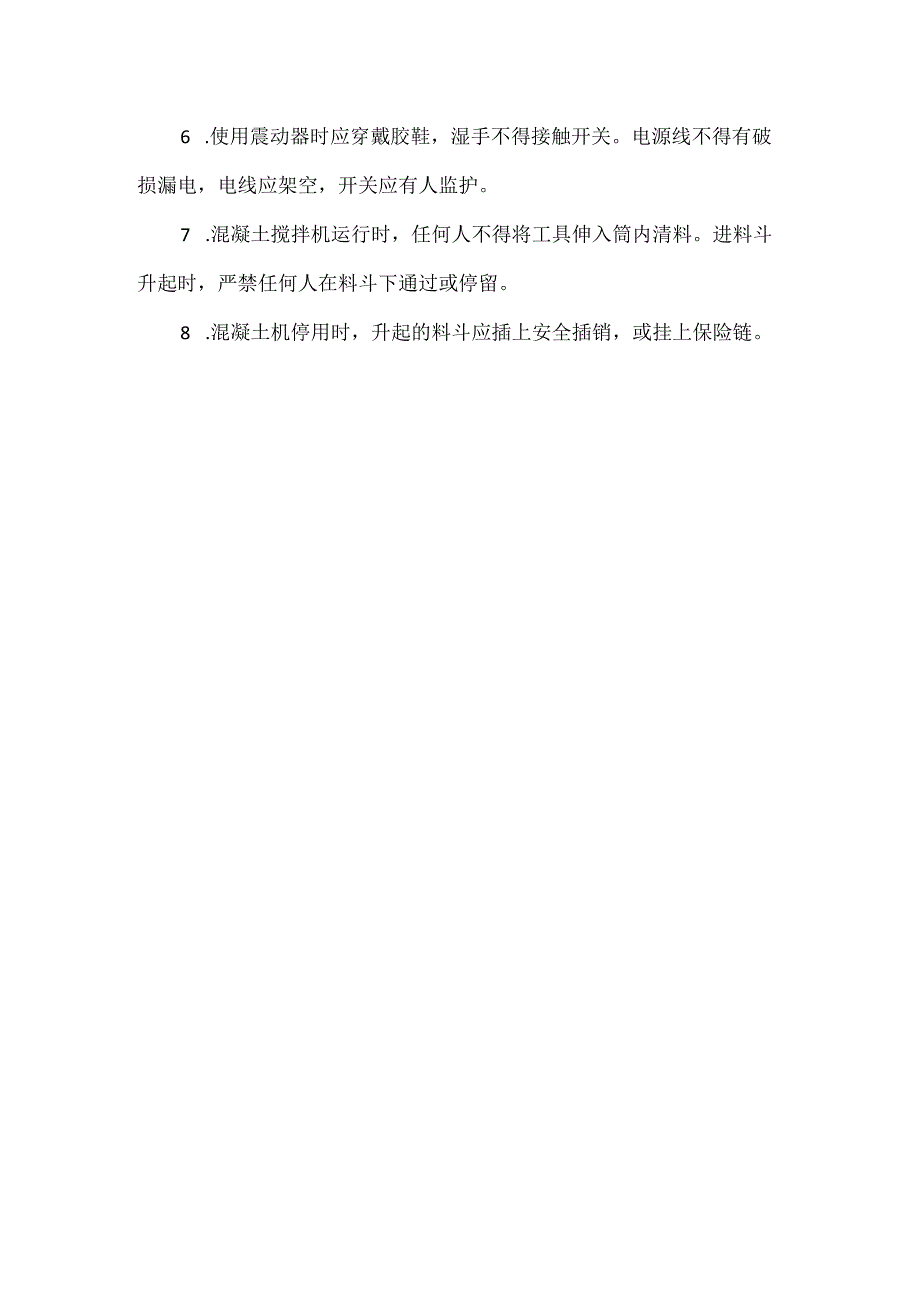 【精品】项目部泥水工安全技术交底.docx_第3页