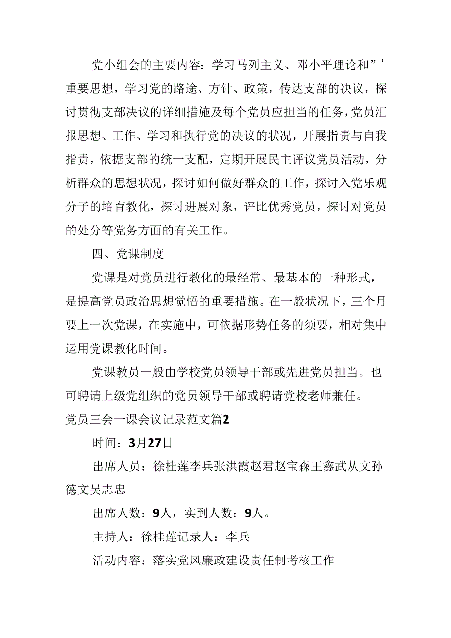 党员三会一课会议记录范文.docx_第3页