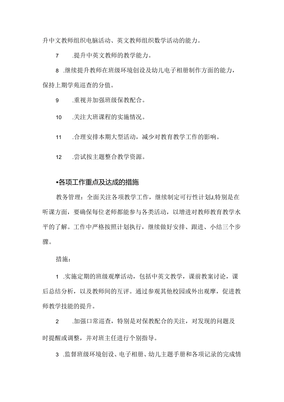 【精品】双语幼儿园中班第一期教学工作计划.docx_第3页