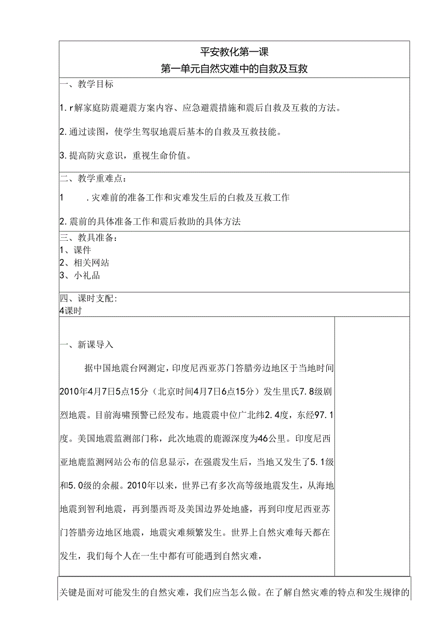 六下综合实践教案.docx_第1页