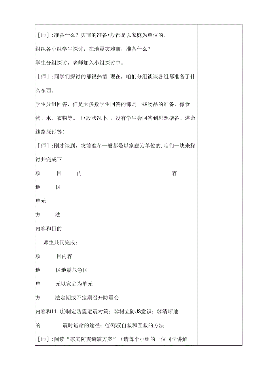 六下综合实践教案.docx_第3页