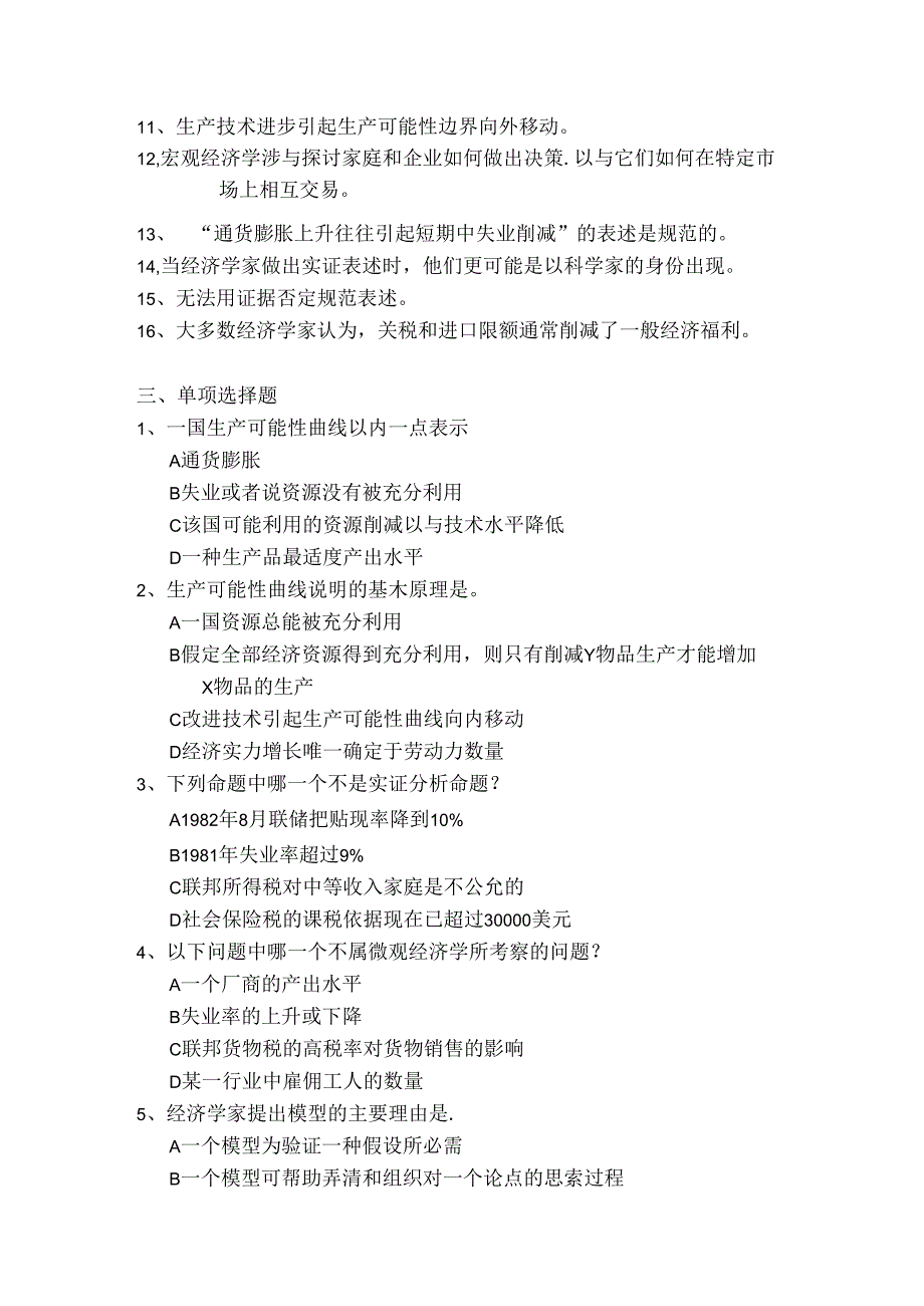 像经济学家一样思考习题及复习资料.docx_第2页