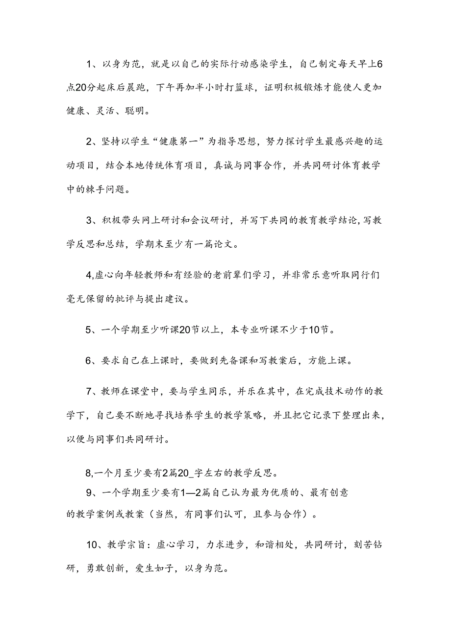 七年级体育下学期教学计划（3篇）.docx_第2页