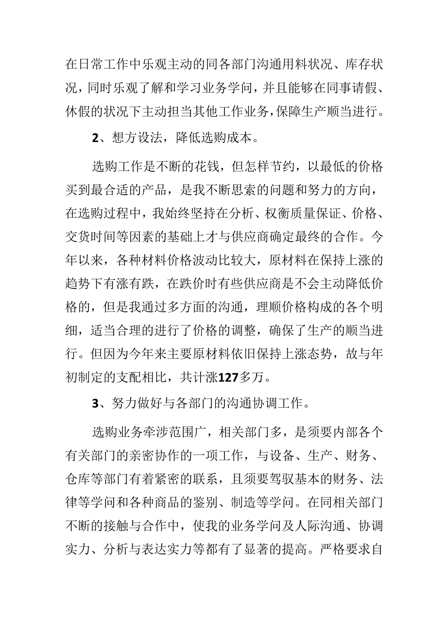 公司采购年度工作总结范文.docx_第2页