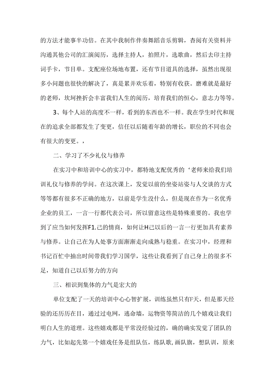 公司新员工入职培训心得体会.docx_第2页