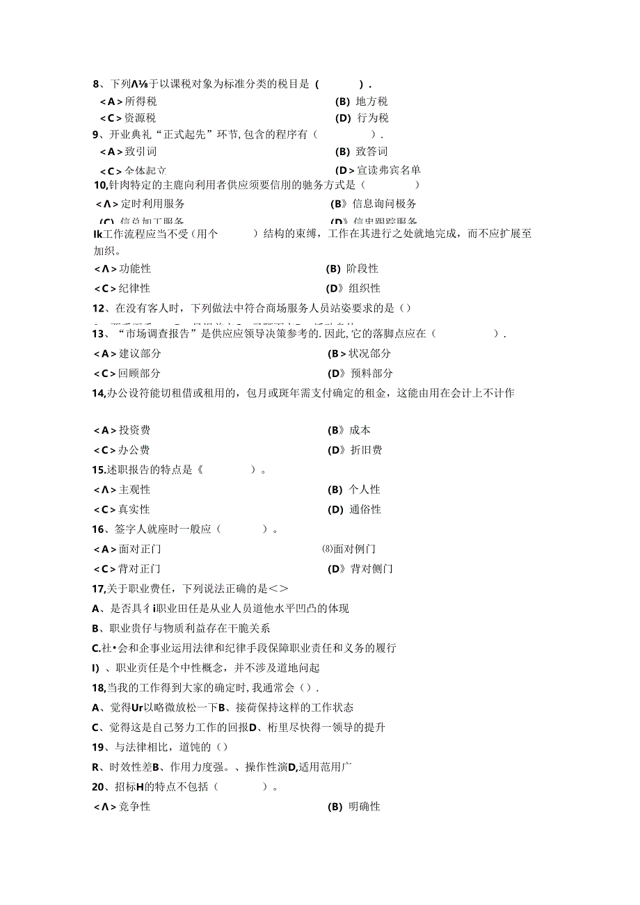 企业会议纪要写作技巧：企业会议纪要的概念、特征及其类别每日一练(11月22日).docx_第2页