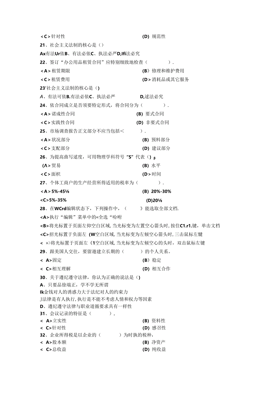 企业会议纪要写作技巧：企业会议纪要的概念、特征及其类别每日一练(11月22日).docx_第3页