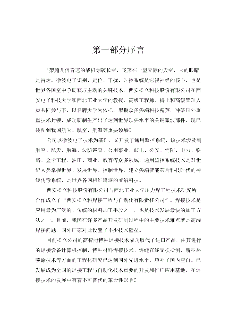 ××商业计划书书.docx_第2页