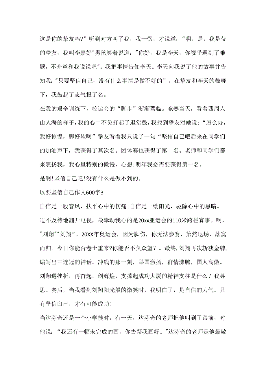 以要相信自己作文600字.docx_第3页