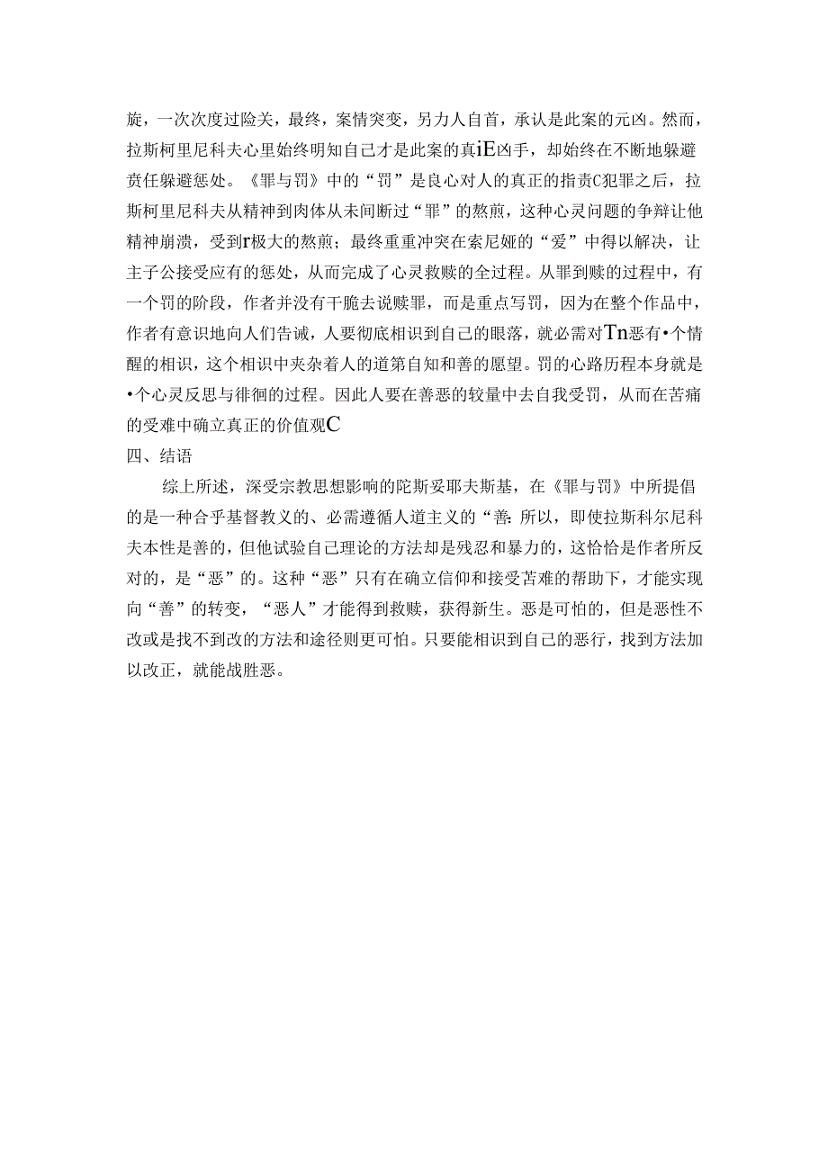 从拉斯柯尔尼科夫的形象浅析《罪与罚》.docx_第3页