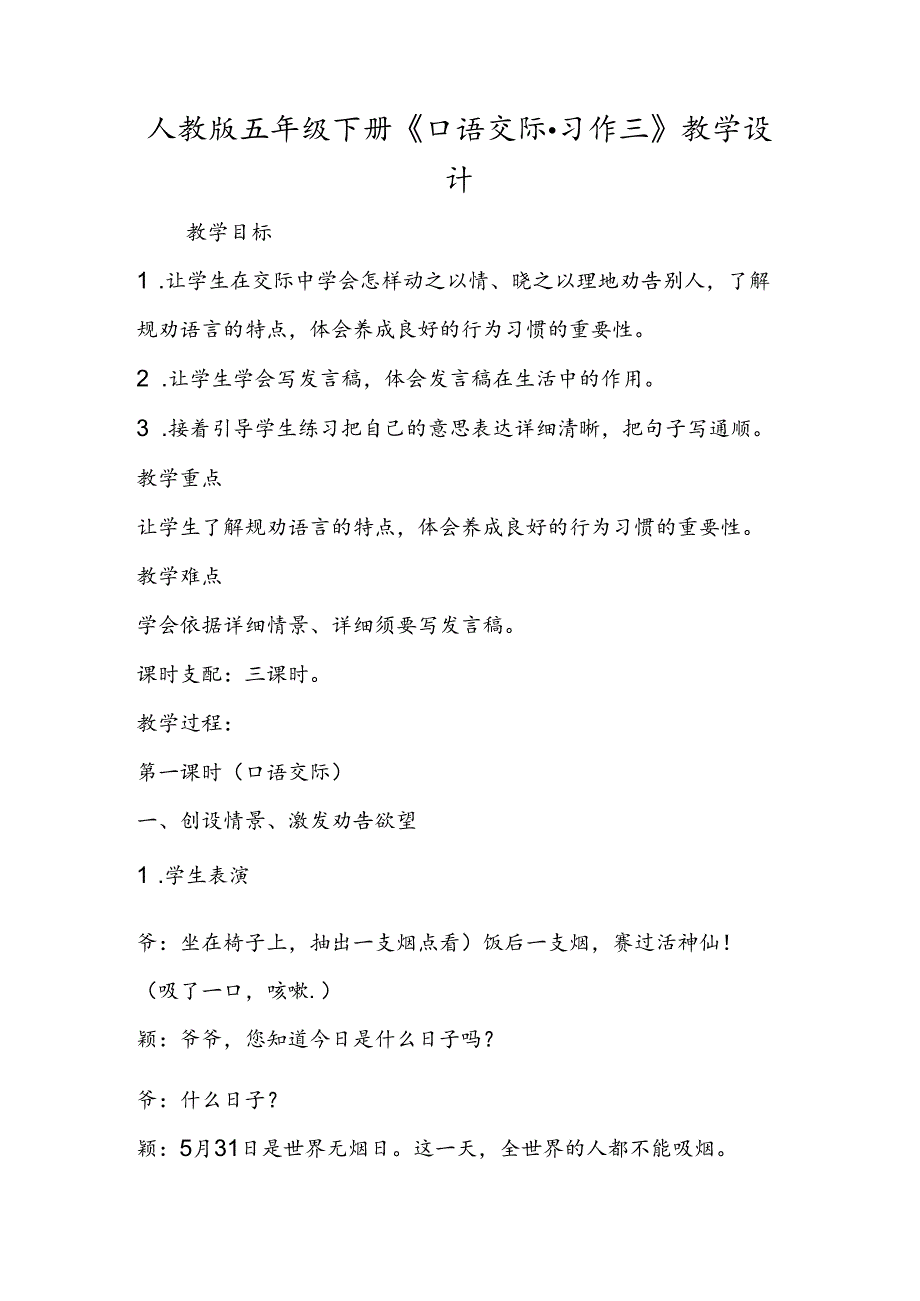 人教版五年级下册《口语交际·习作三》教学设计.docx_第1页