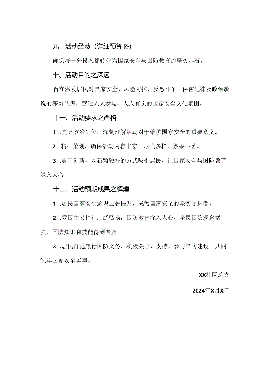 【精品】全民国防教育社区宣讲活动方案.docx_第2页