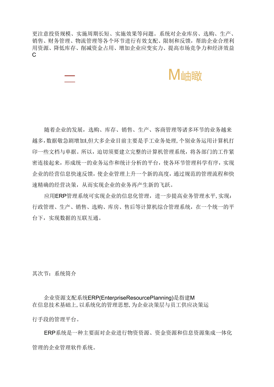 企业 ERP管理系统.docx_第2页