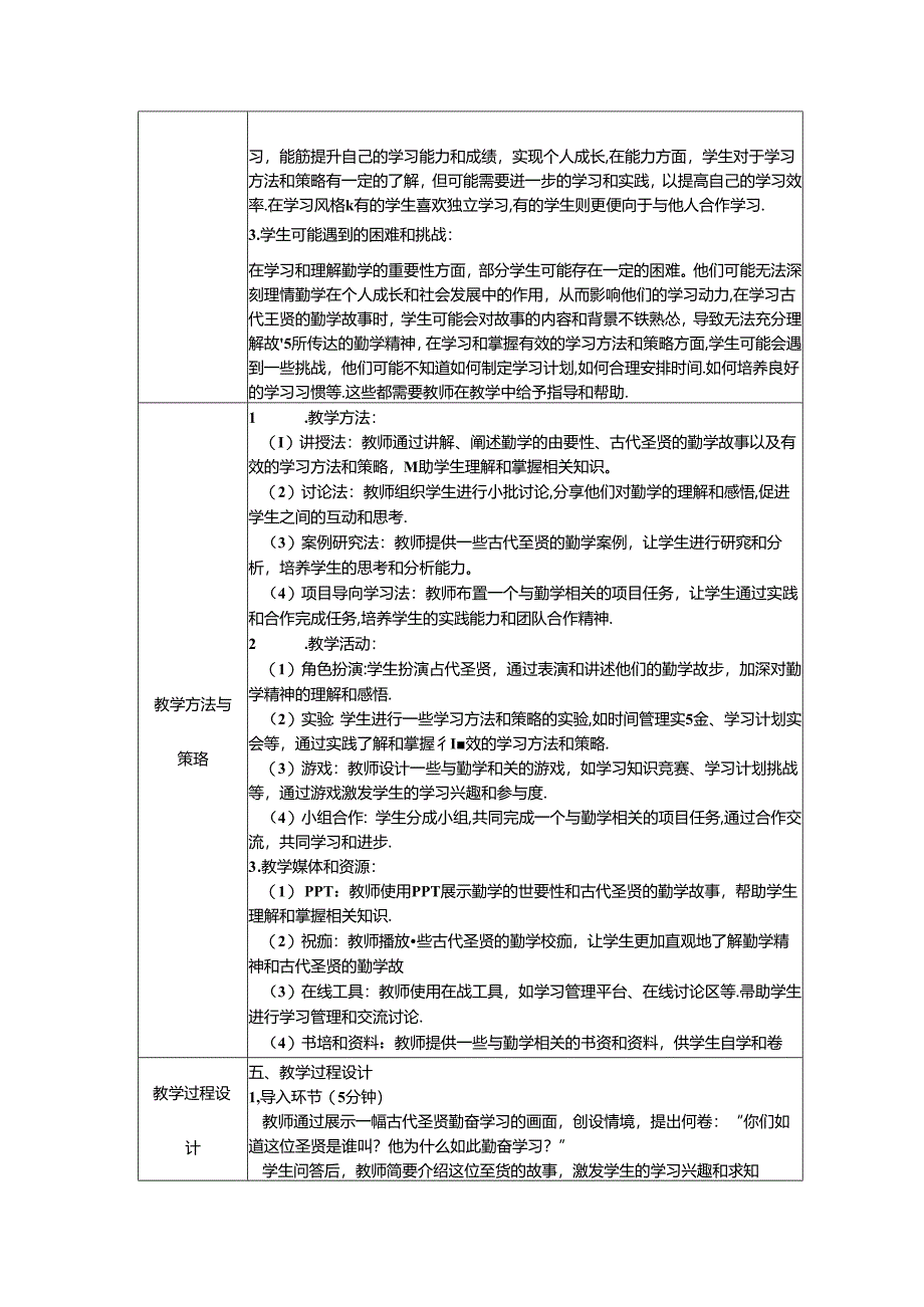 “中华传统美德勤学”主题班会教案.docx_第2页