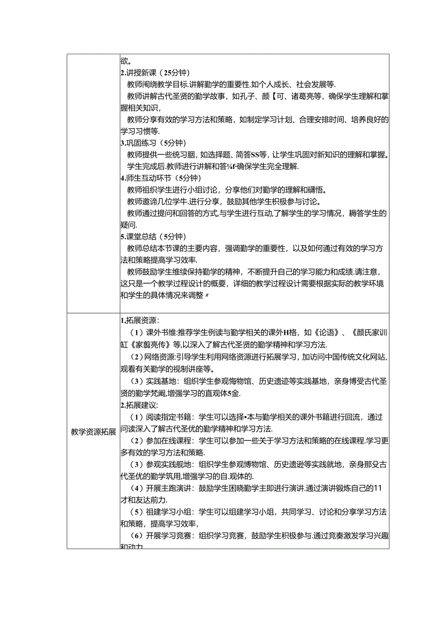 “中华传统美德勤学”主题班会教案.docx_第3页