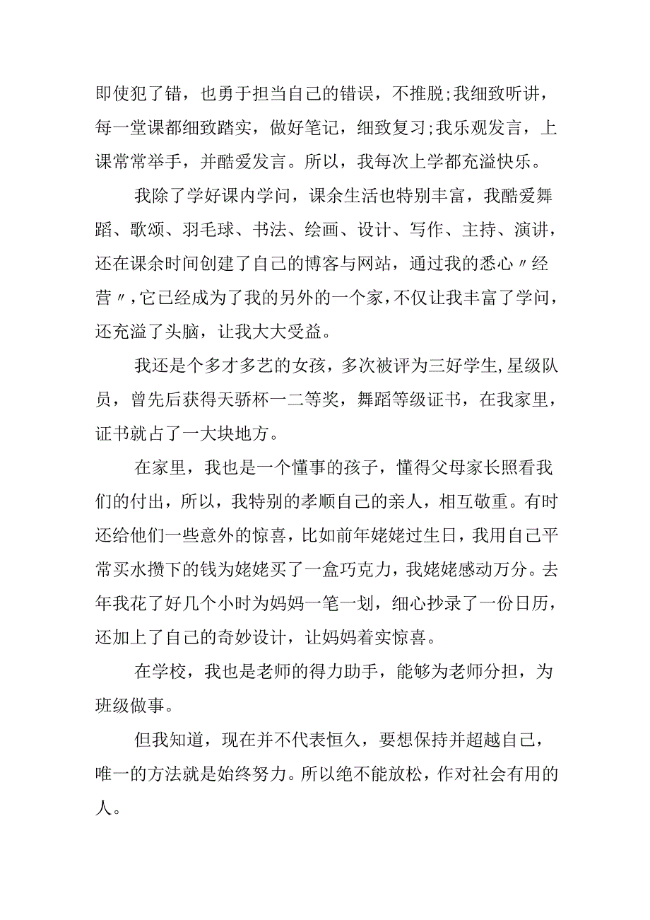 优秀少先队员个人事迹材料5篇.docx_第2页