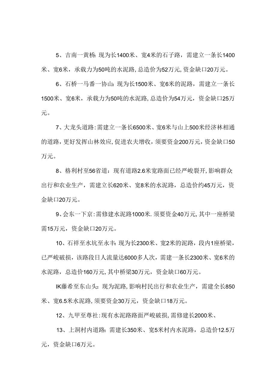 今年的要求给予马屿镇道路.docx_第2页