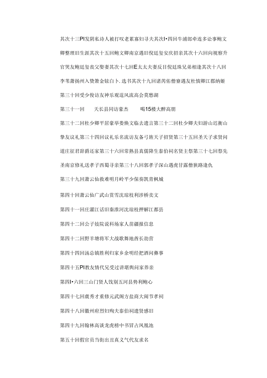 儒林外史复习讲义.docx_第2页