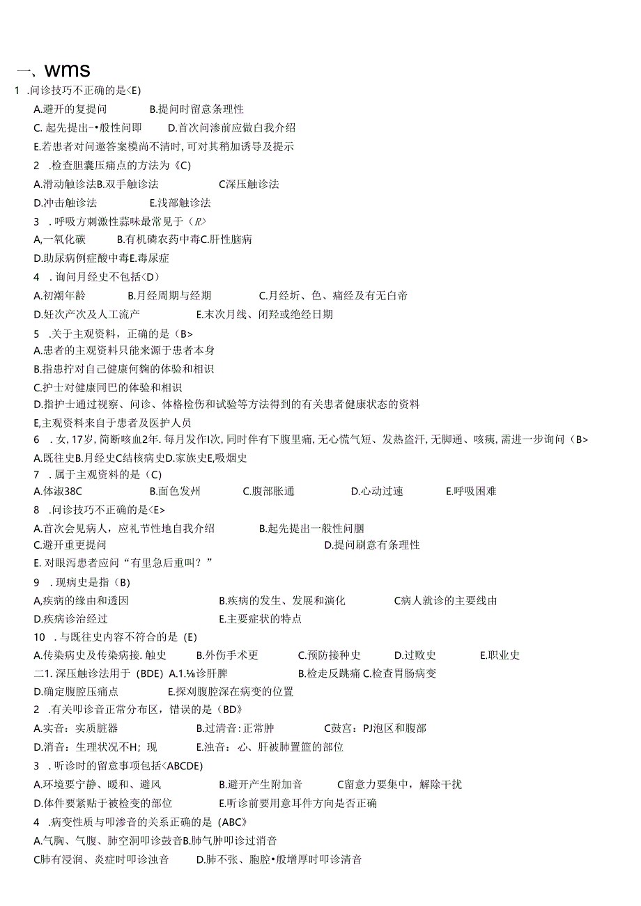 健康评估复习题与复习资料.docx_第1页