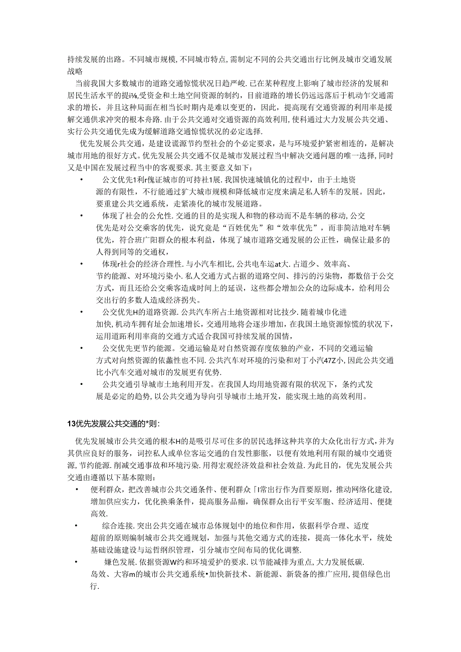 公共交通城市轨道交通.docx_第2页