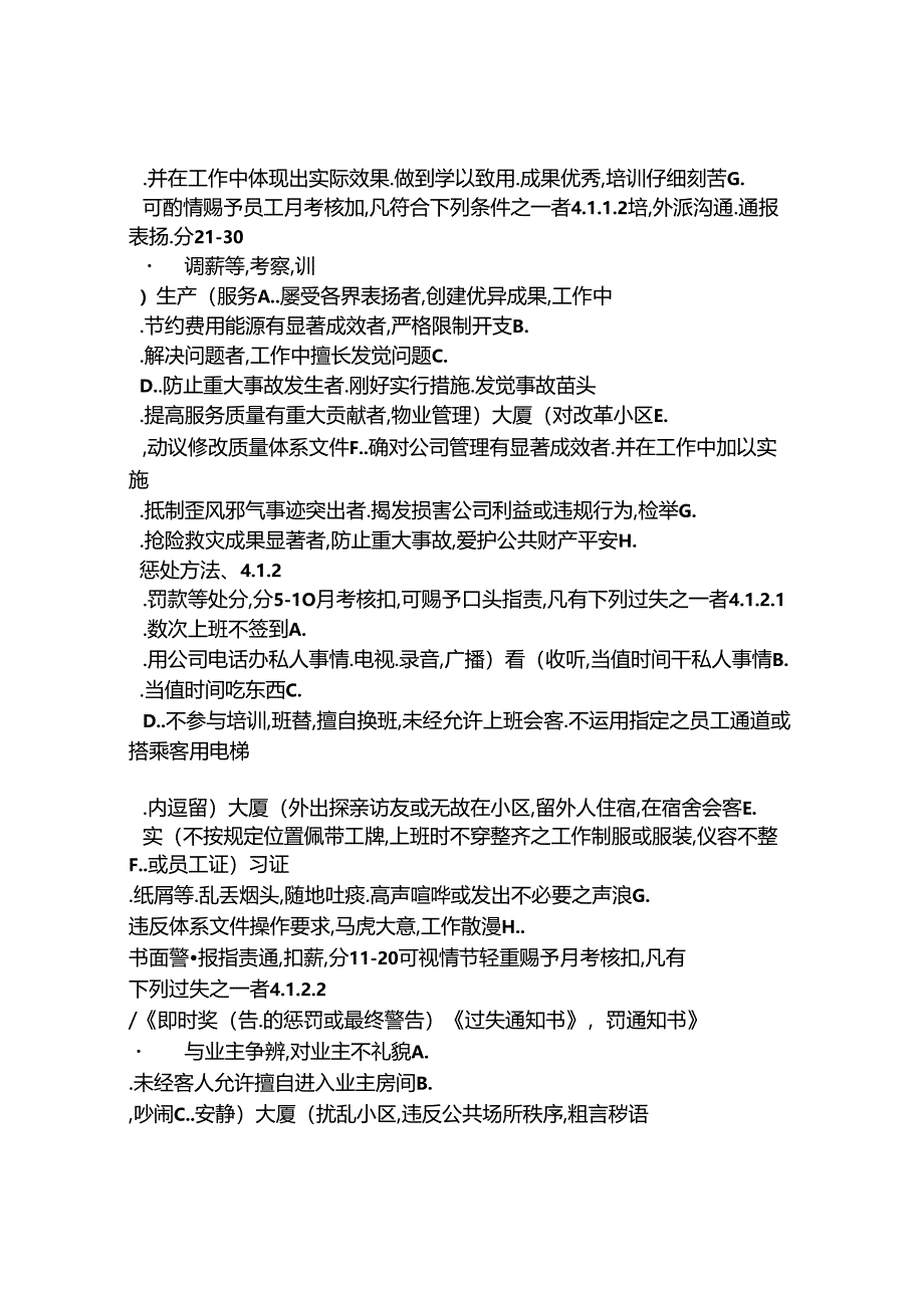 儒林物业公司员工奖惩管理办法.docx_第2页