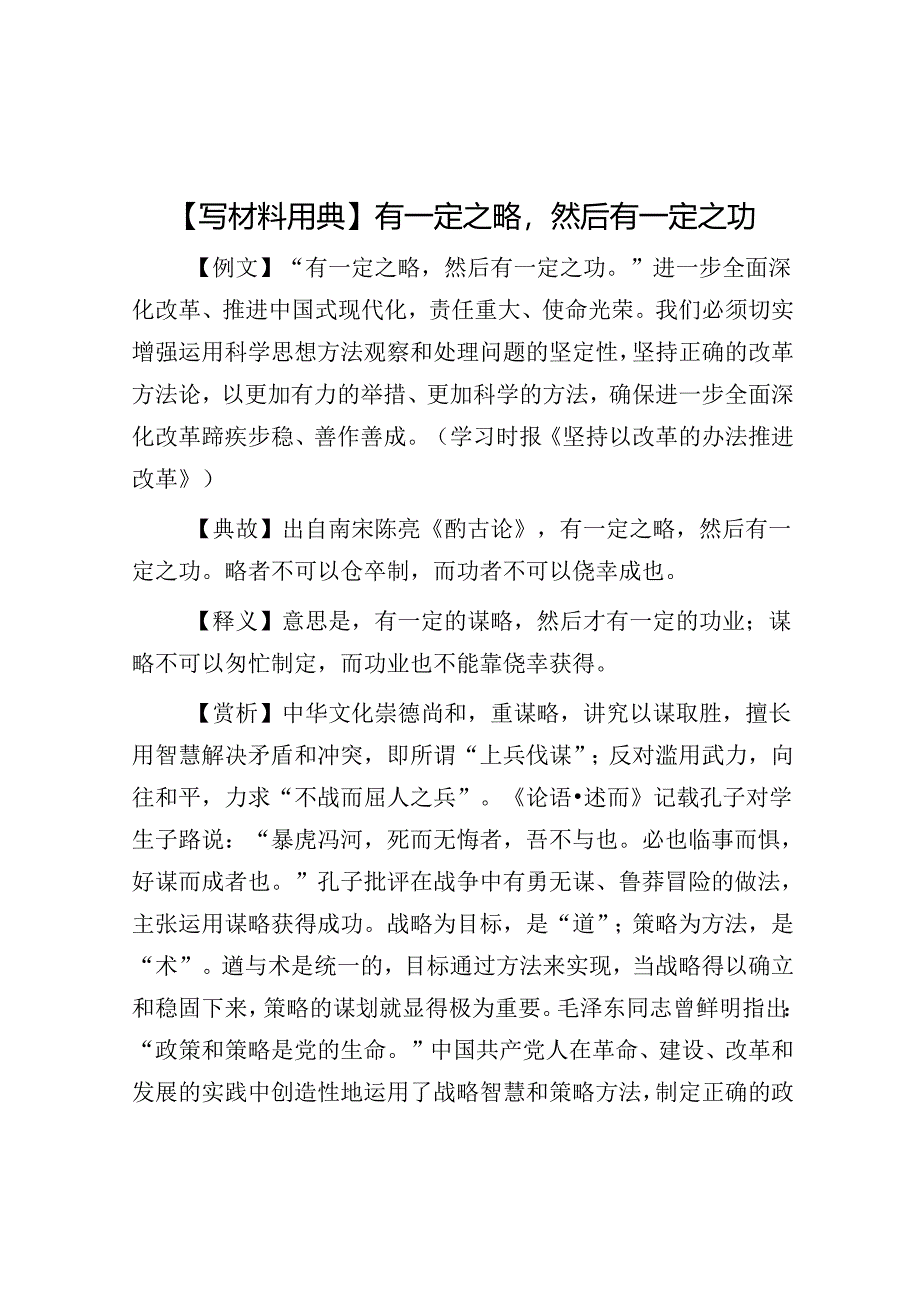 公文写作：【写材料用典】有一定之略然后有一定之功.docx_第1页