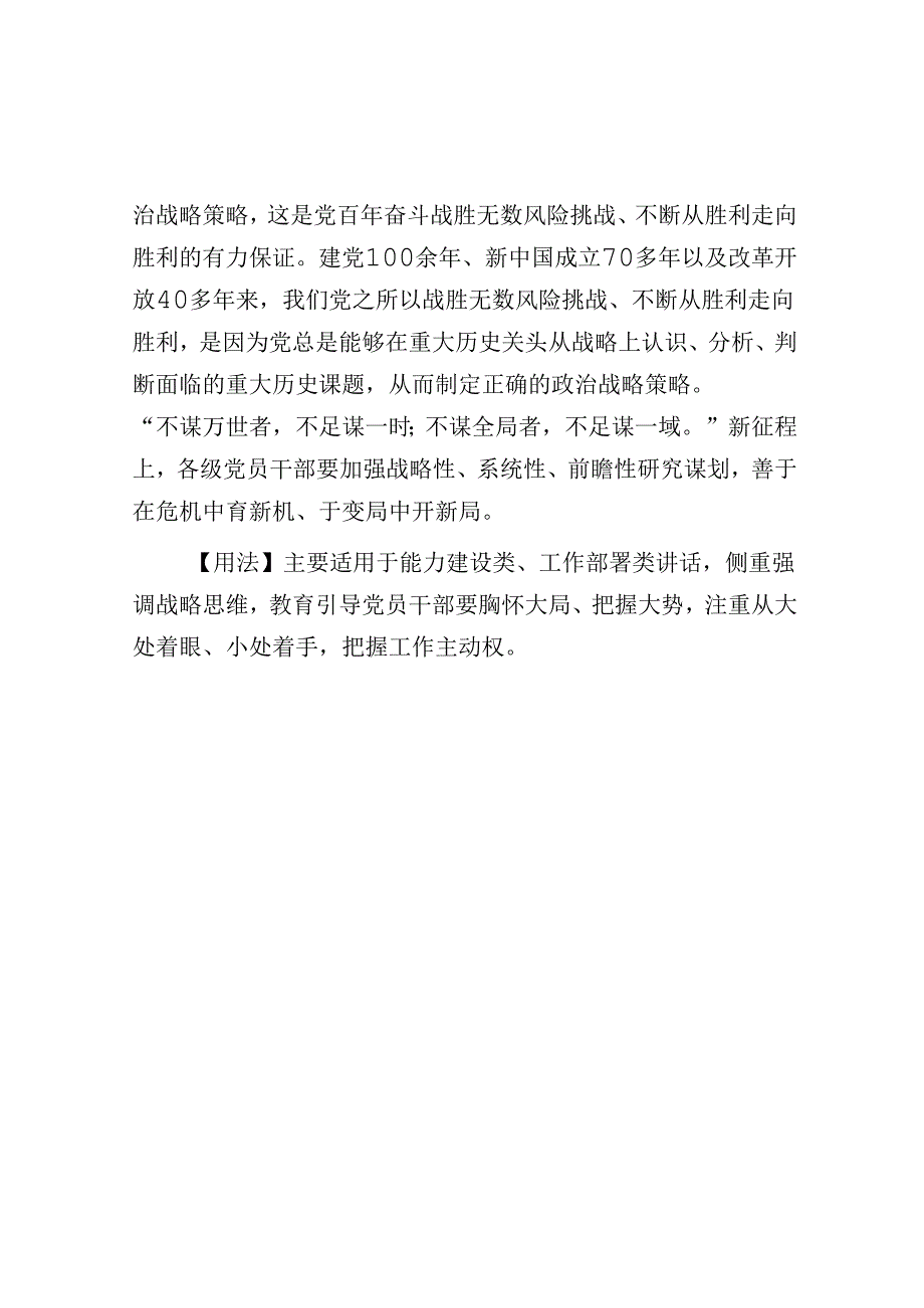 公文写作：【写材料用典】有一定之略然后有一定之功.docx_第2页