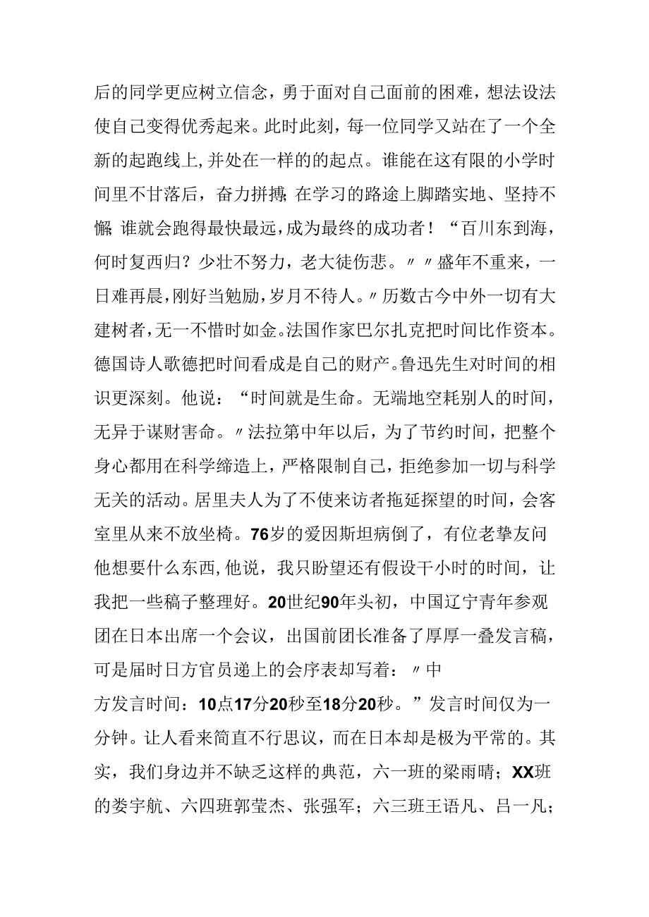 优秀毕业生发言稿：时间见证我们的成长.docx_第2页