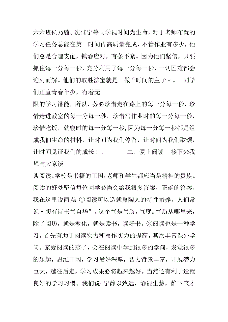 优秀毕业生发言稿：时间见证我们的成长.docx_第3页