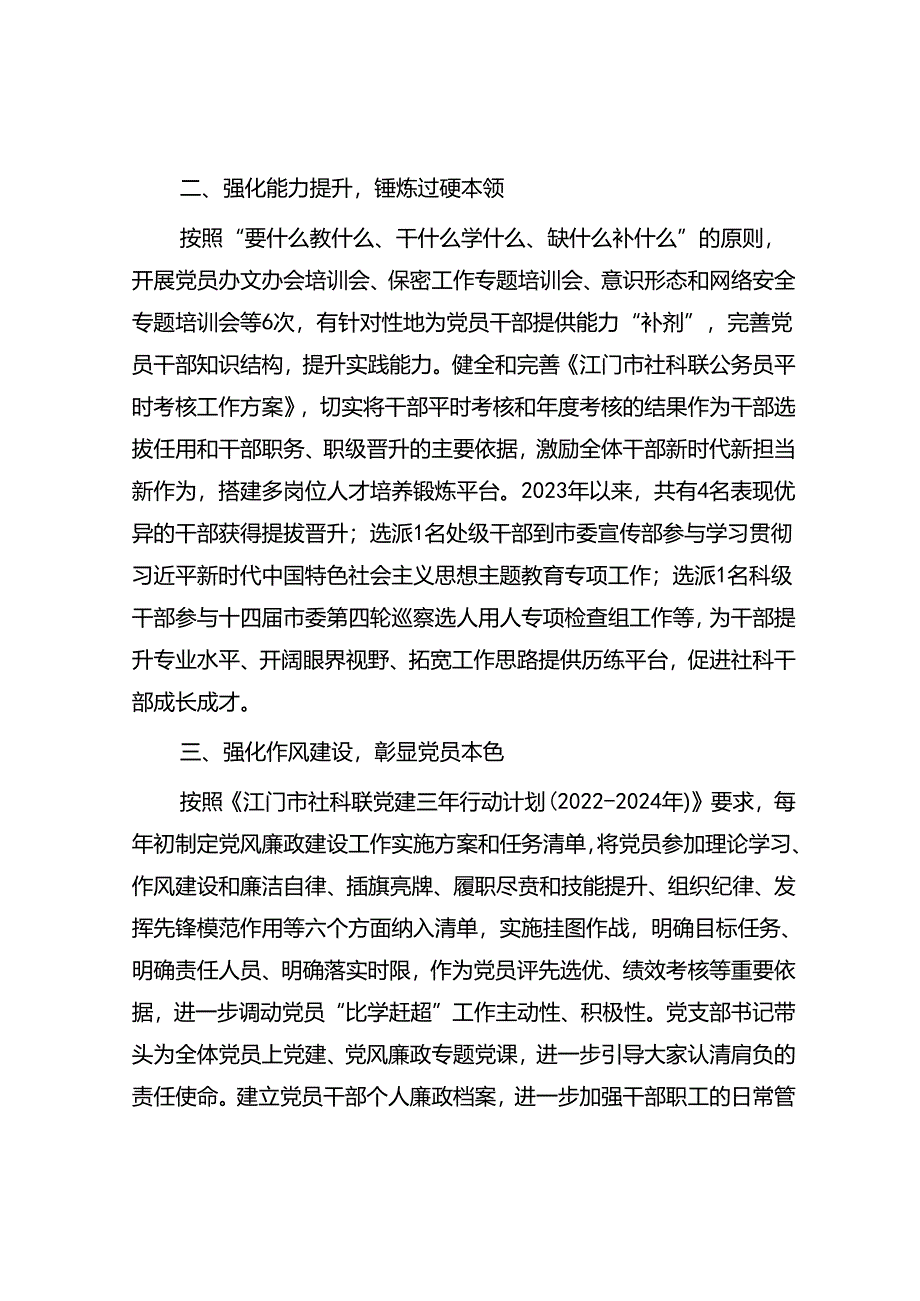 党员干部队伍建设工作总结&激发传统村落潜能为乡村振兴添动力.docx_第2页