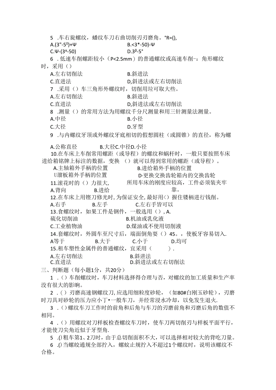 《车工工艺与技能》期末试卷（A卷）.docx_第2页