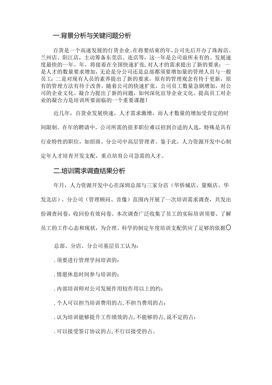 公司年度培训计划范文.docx_第2页