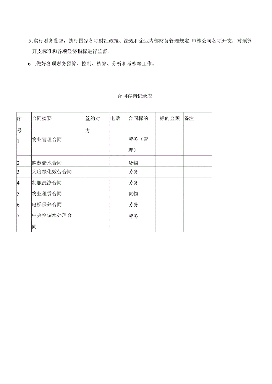 XX公司物业财务审核部工作表格(34.docx_第2页