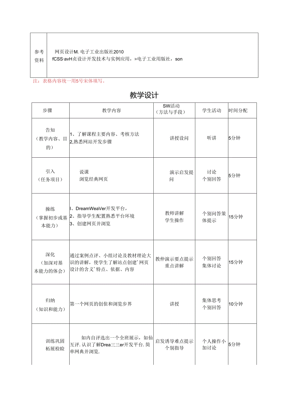 《HTML网页设计技术》教案.docx_第2页