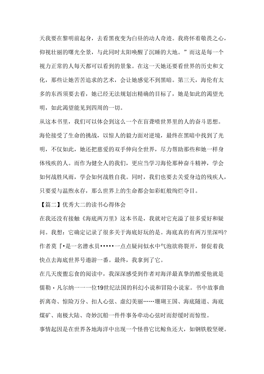 优秀大二的读书心得体会集合5篇.docx_第2页