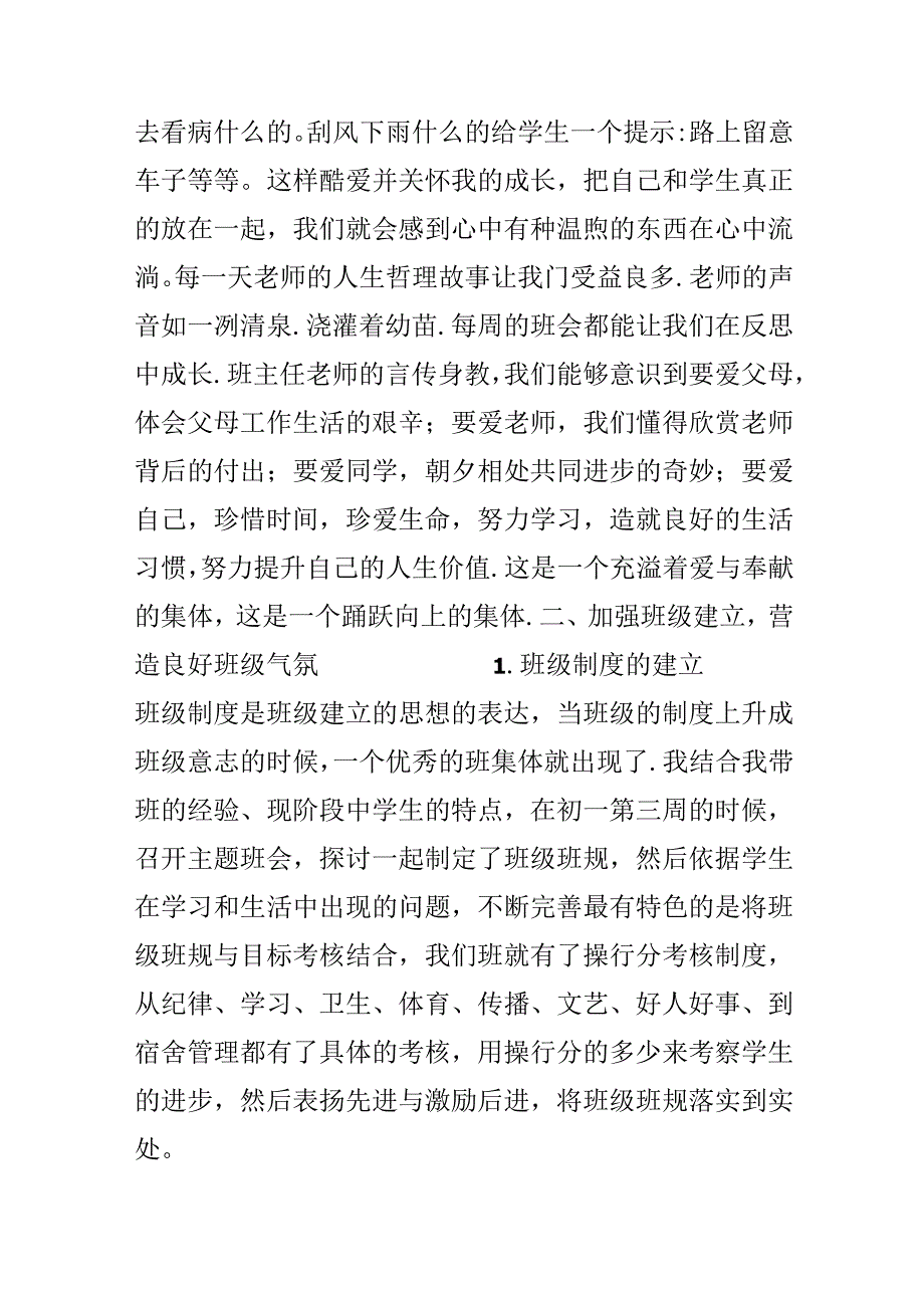 先进班集体申报材料.docx_第2页