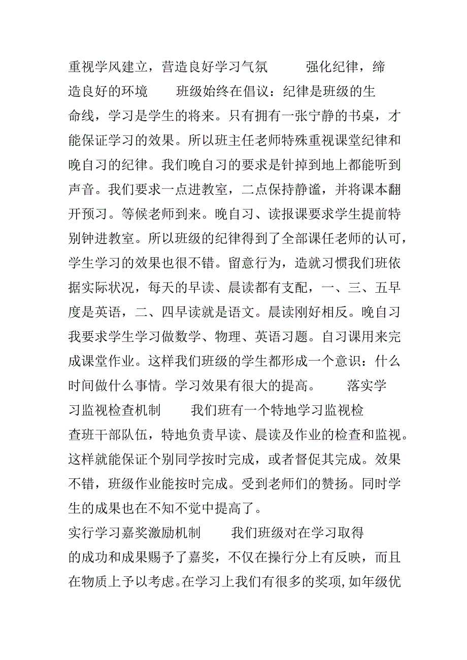 先进班集体申报材料.docx_第3页