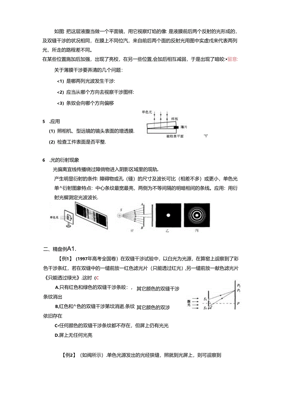 光的干涉--知识点.docx_第3页