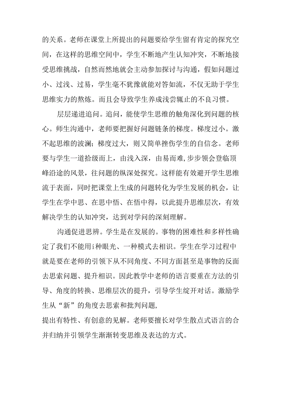 从肤浅走向深入.docx_第2页