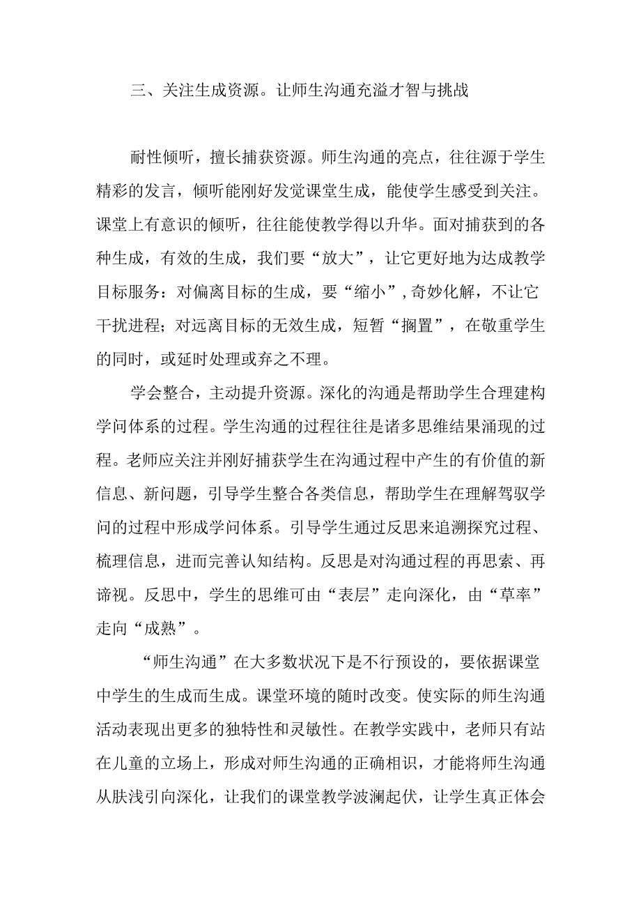 从肤浅走向深入.docx_第3页