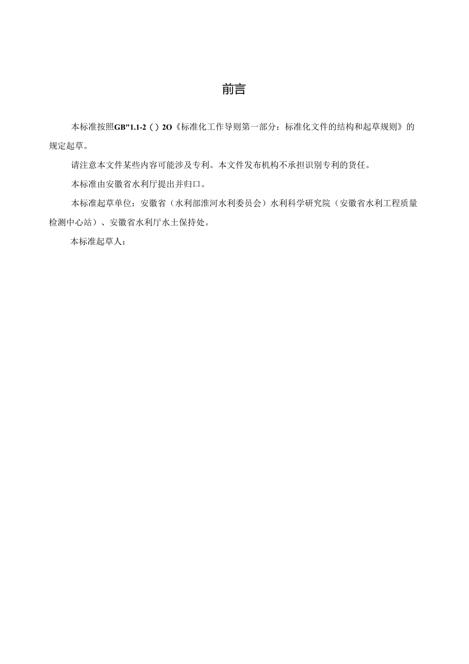 《生态清洁小流域建设技术标准》征求意见稿.docx_第3页