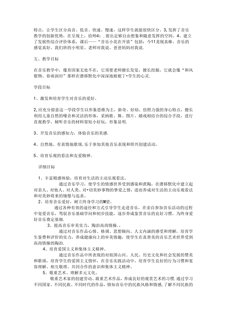 人教版小学一年级下册音乐教学计划-Microsoft-Word-文档-.docx_第2页