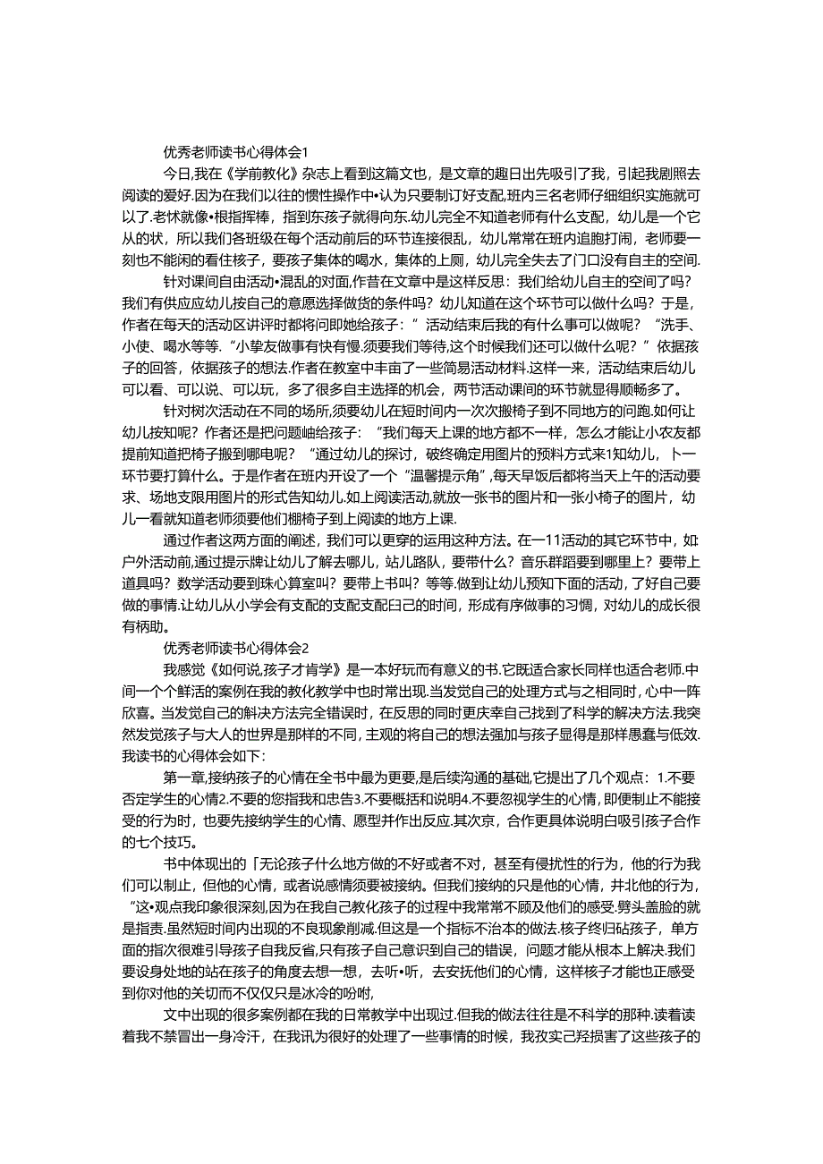 优秀教师读书心得体会7篇.docx_第1页