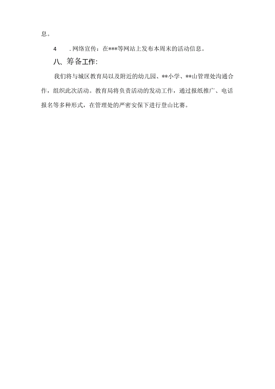 【精品】营销中心亲子登山活动方案.docx_第3页