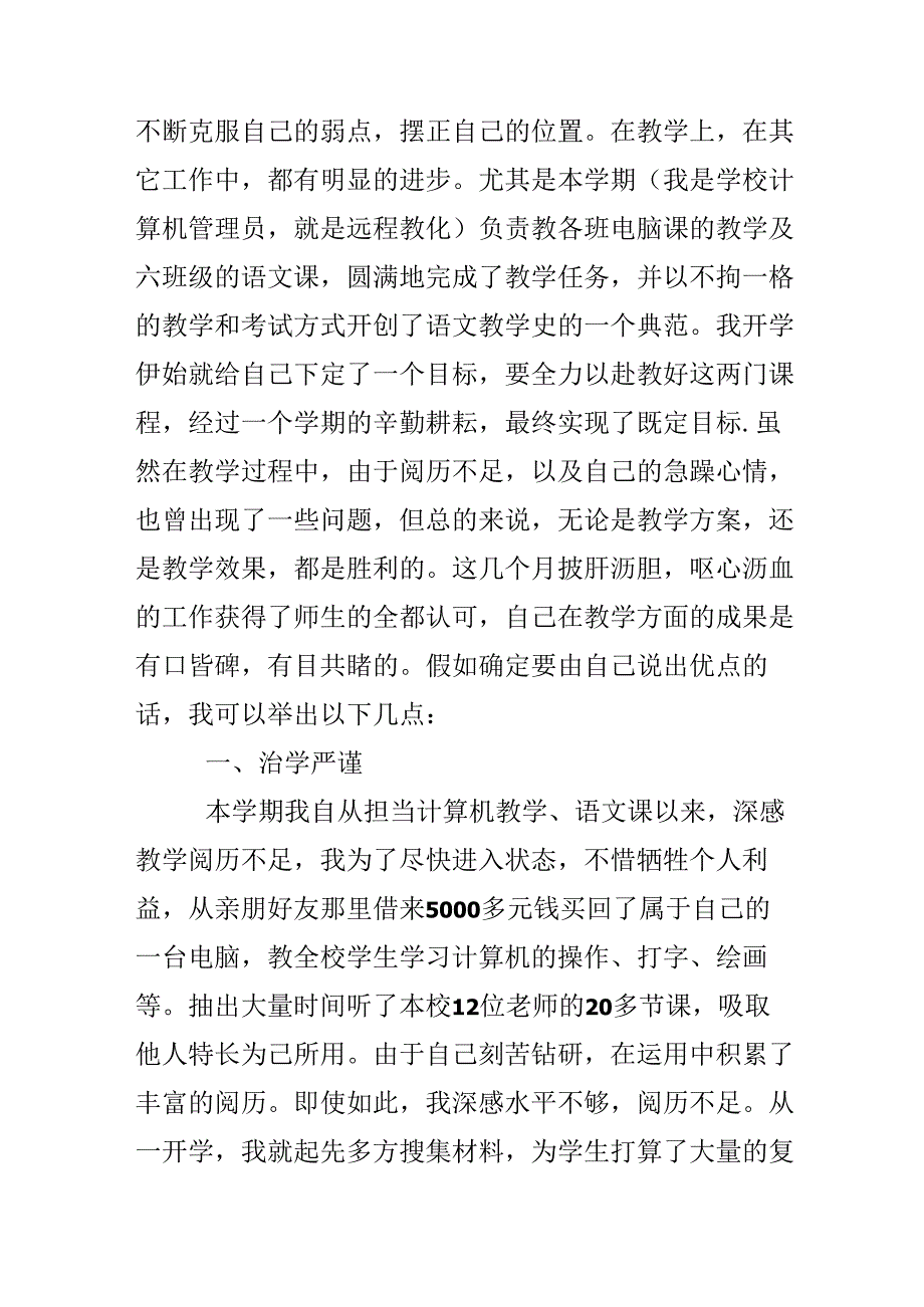 优秀教师学期教学心得美文.docx_第2页