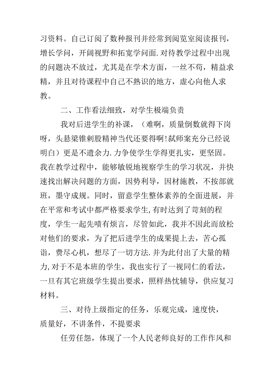 优秀教师学期教学心得美文.docx_第3页