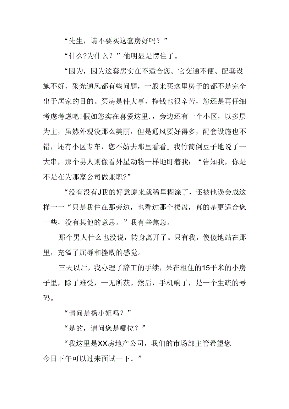 先生,请不要买这套房.docx_第3页