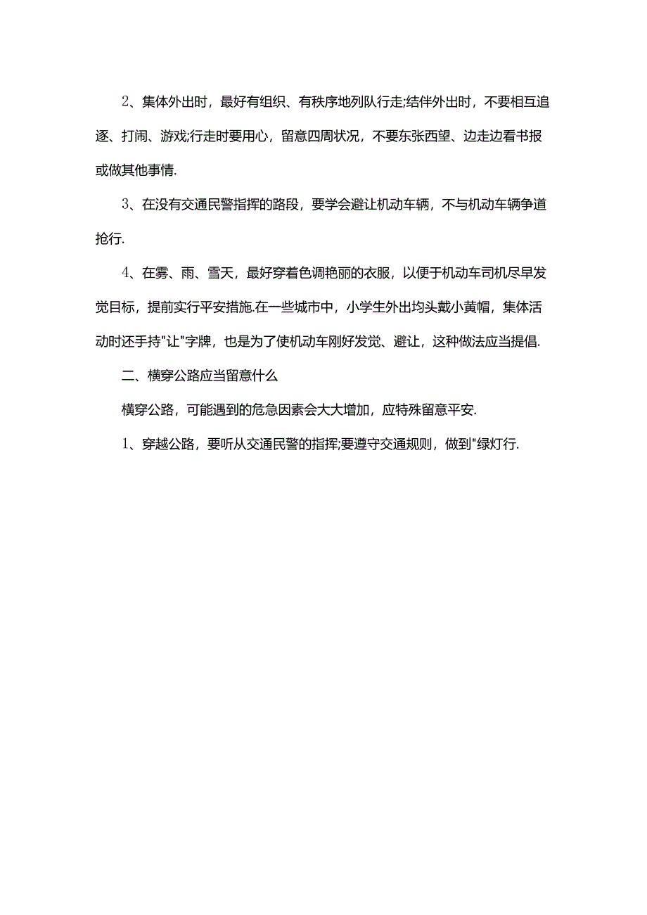 儿童交通安全注意事项.docx_第2页