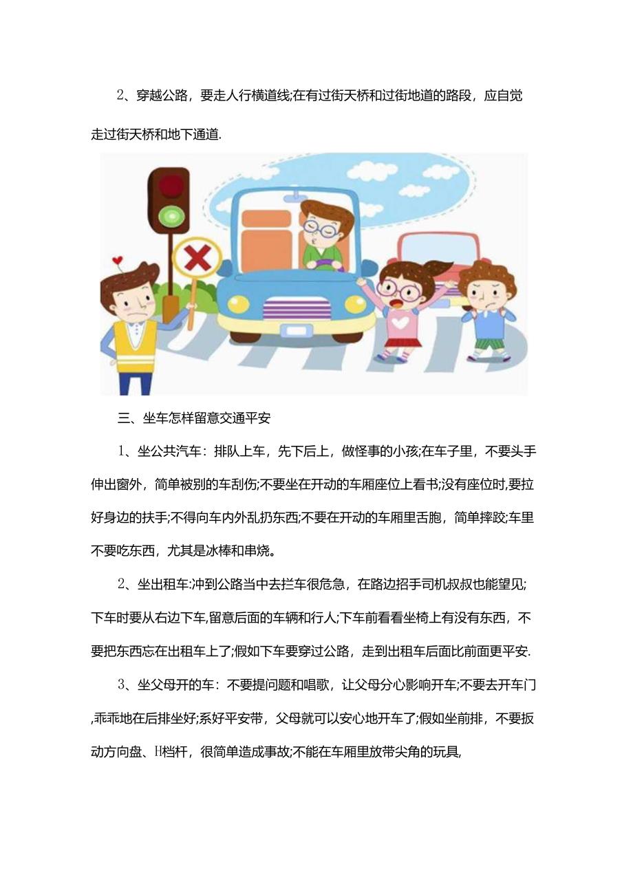 儿童交通安全注意事项.docx_第3页