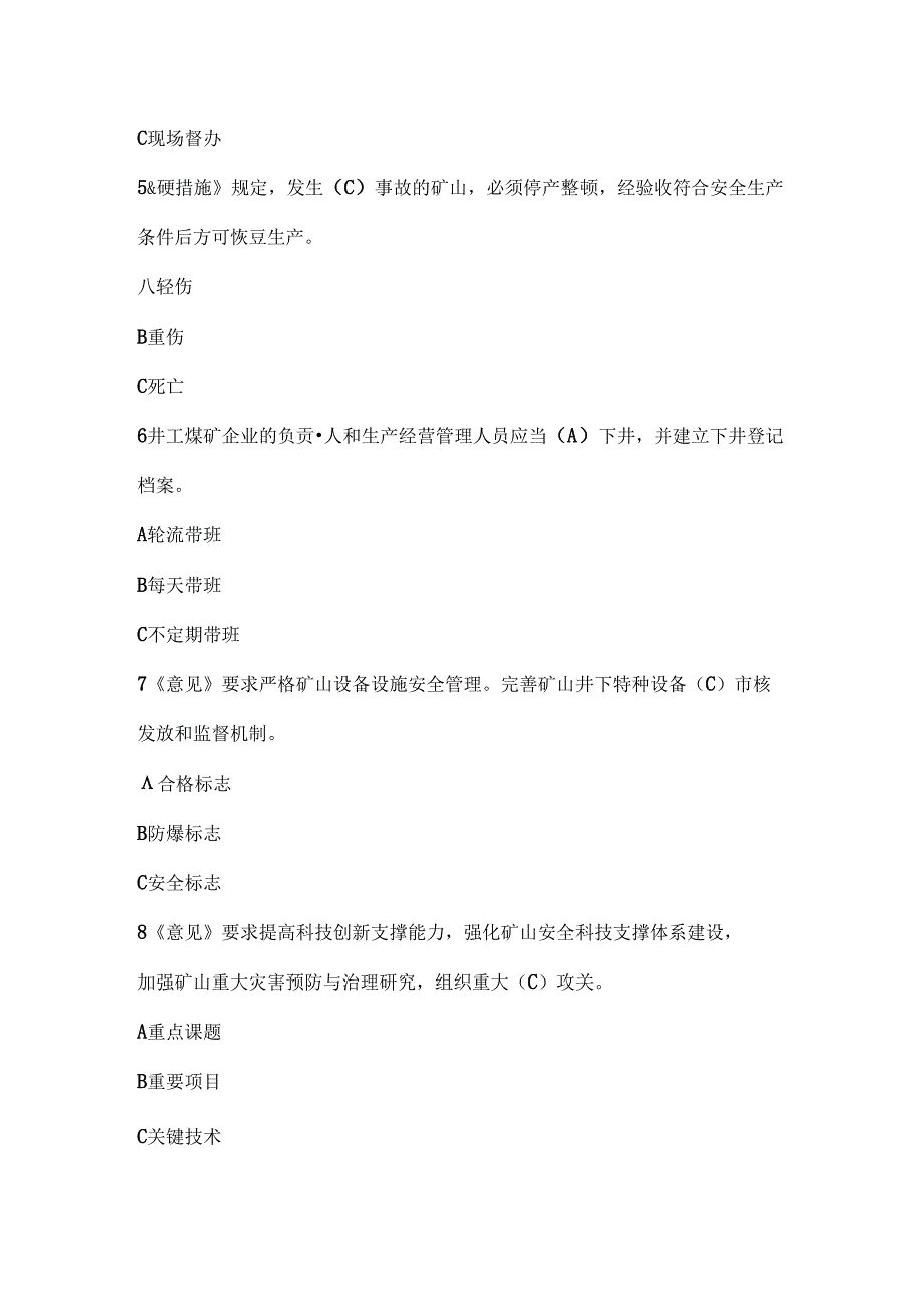 《硬措施》专题培训达标测试卷及答案.docx_第2页